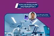 برگزاری وبینارچالشها و رویکردهای تولید و صادرات در حوزه صنایع تجهیزات پزشکی