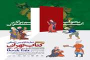 نحوه خرید از نمایشگاه بین المللی کتاب تهران